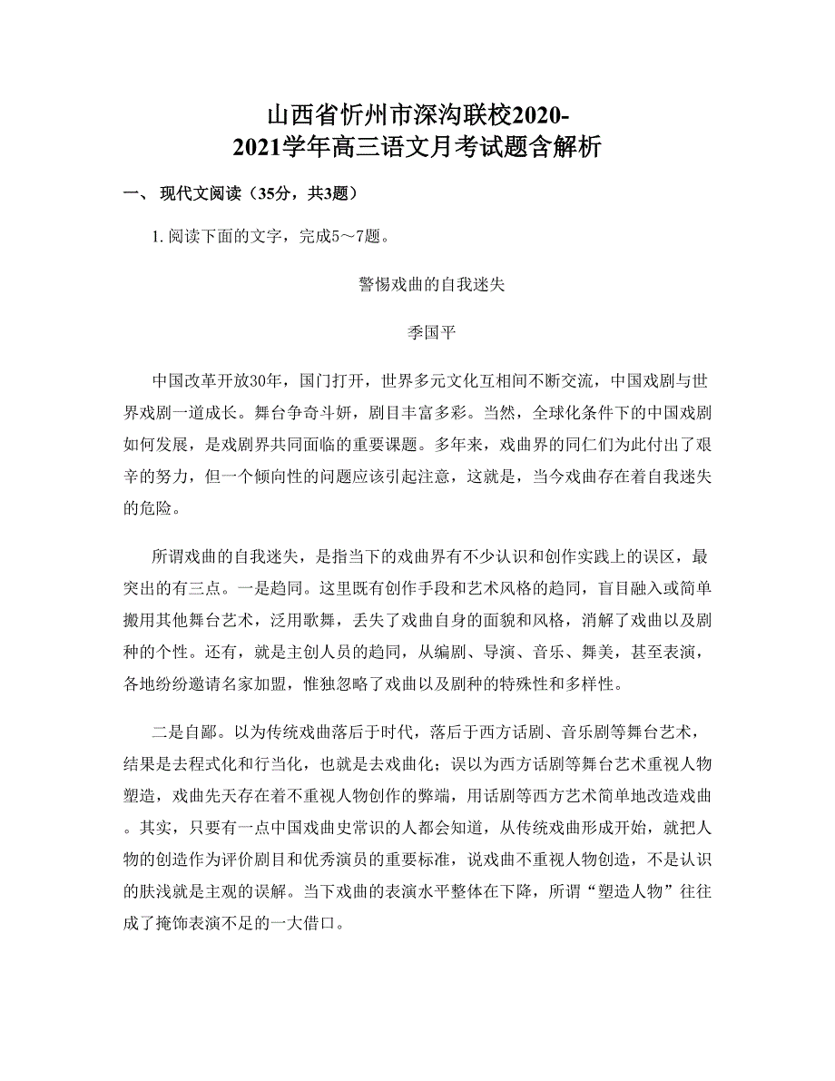 山西省忻州市深沟联校2020-2021学年高三语文月考试题含解析_第1页