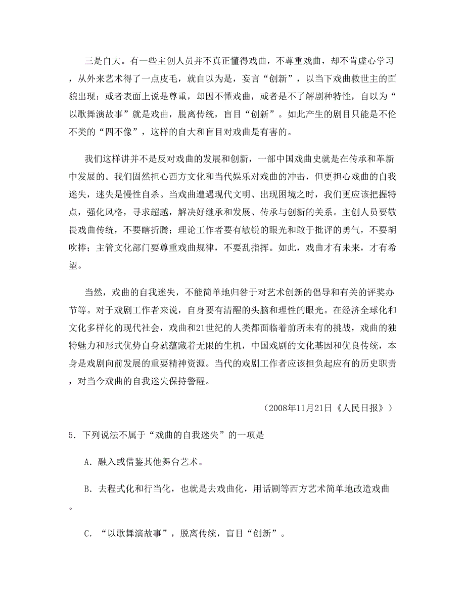 山西省忻州市深沟联校2020-2021学年高三语文月考试题含解析_第2页