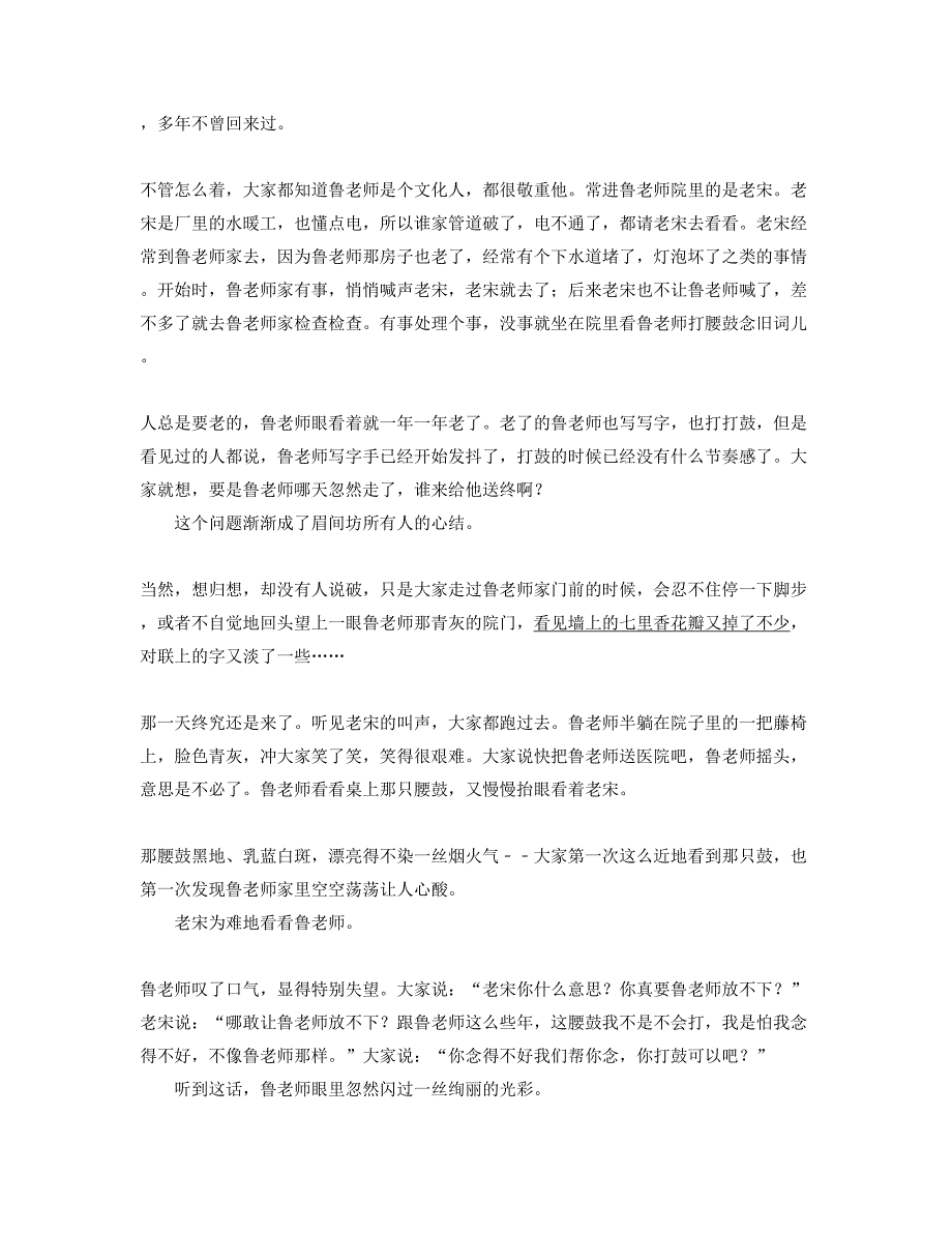 山西省运城市平陆中学2020年高二语文联考试题含解析_第2页