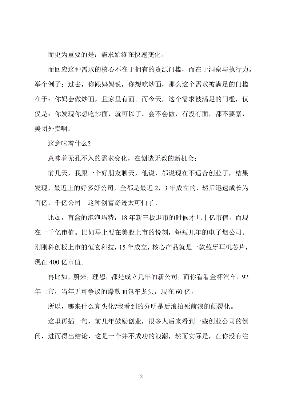 股票证券投资：A股美股化有哪些技巧_第2页