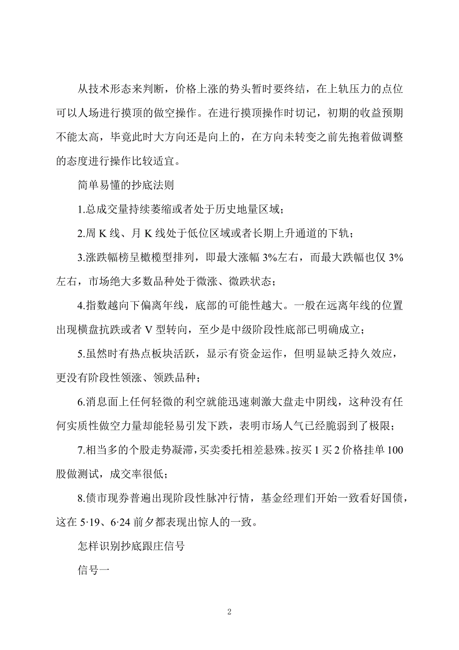 股票证券投资：抄底摸顶的交易方法是什么_第2页