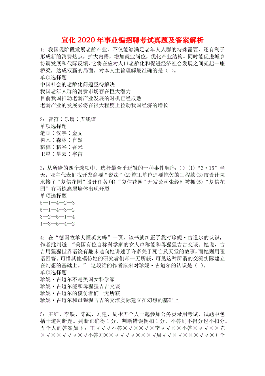 宣化2020年事业编招聘考试真题及答案解析3_第1页