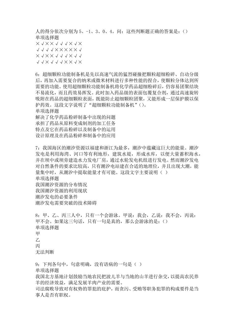 宣化2020年事业编招聘考试真题及答案解析3_第2页