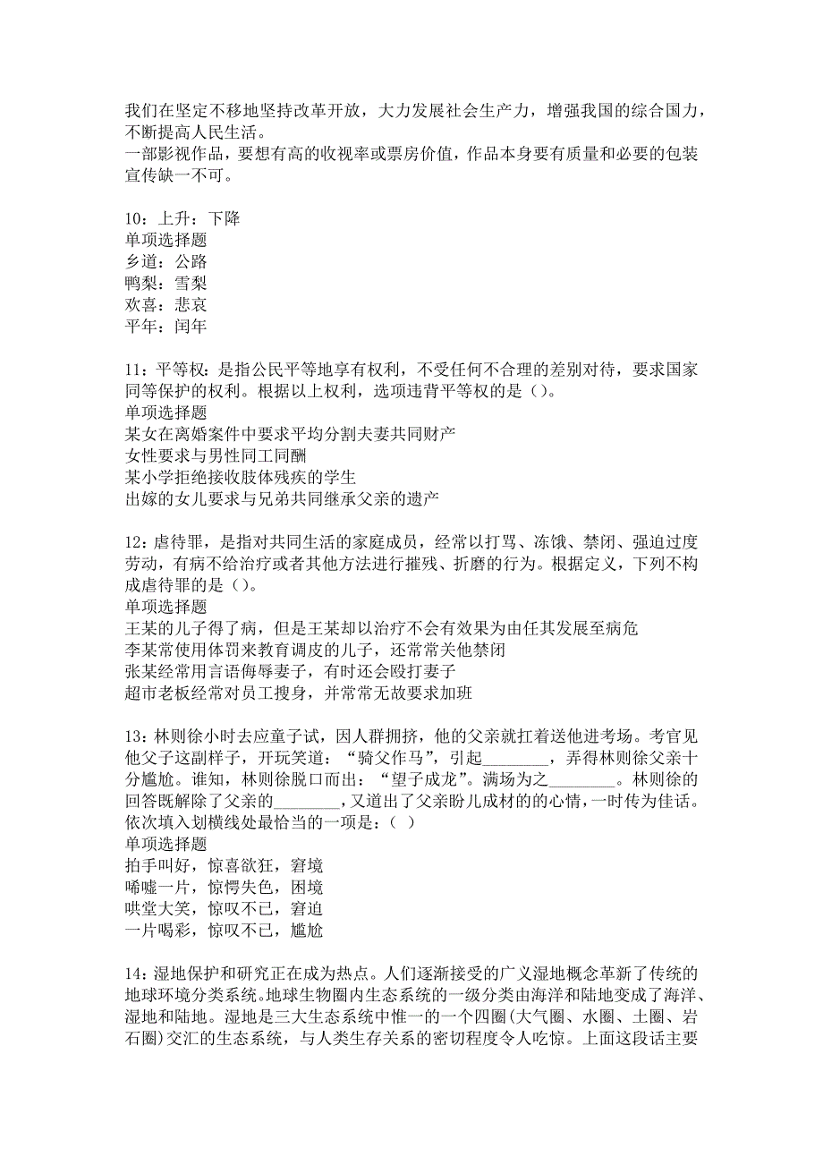 宣化2020年事业编招聘考试真题及答案解析3_第3页