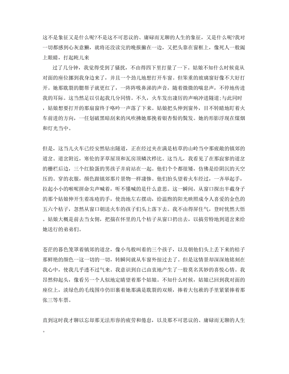 山西省忻州市林遮峪乡联校高二语文测试题含解析_第2页