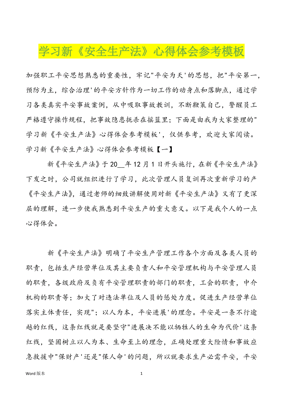 学习新《安全生产法》心得体会参考模板_第1页