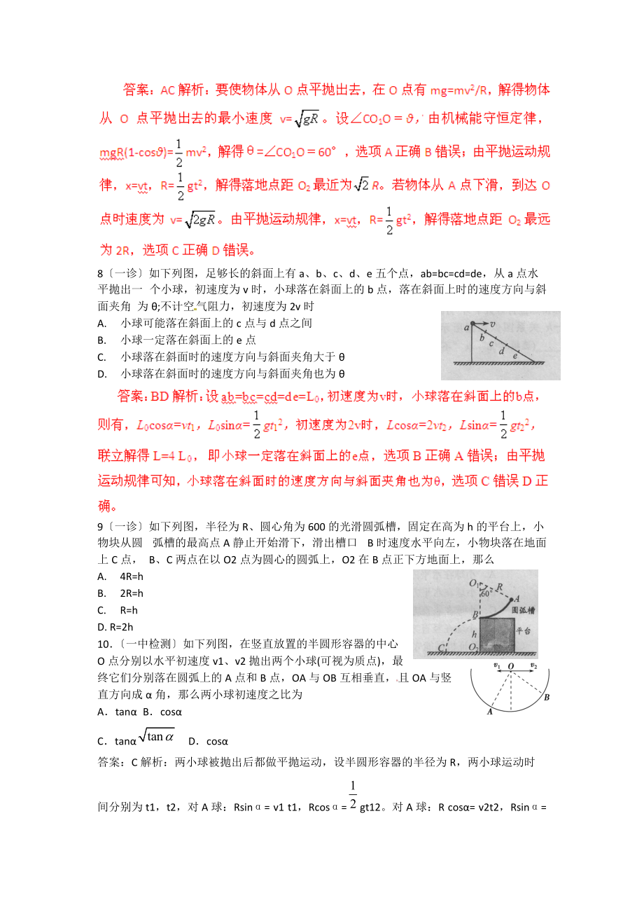 （高中物理）（第2期）专题04曲线运_第3页