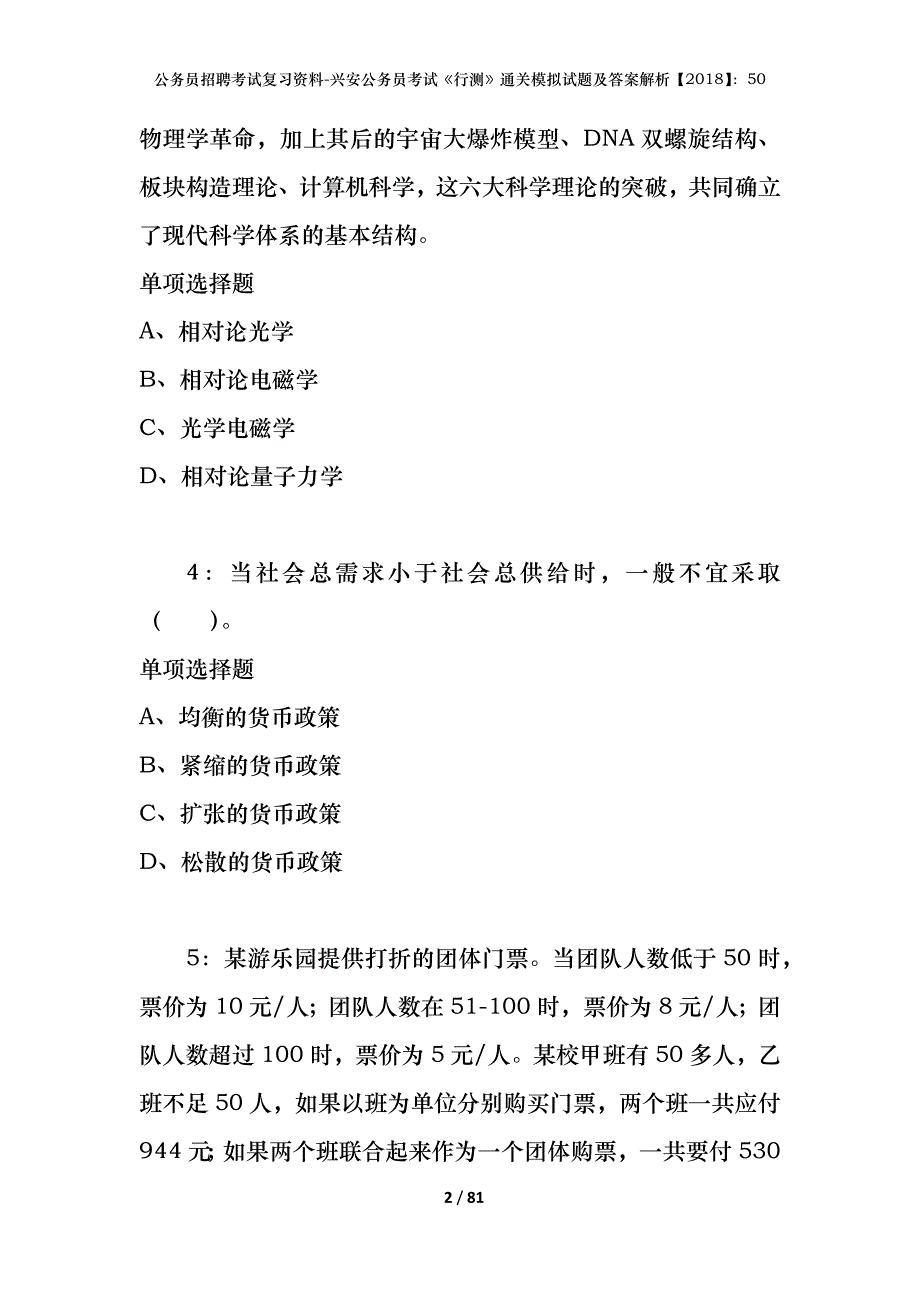 公务员招聘考试复习资料-兴安公务员考试《行测》通关模拟试题及答案解析【2018】：50_1_第2页