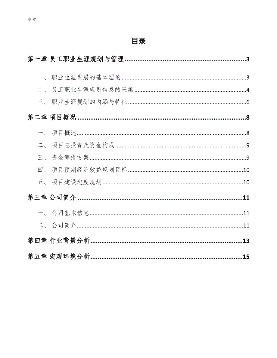 活动房项目人力资源的有效配置参考_第2页