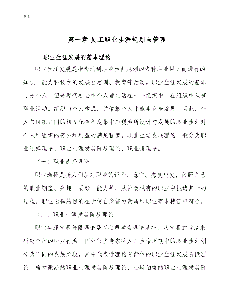 活动房项目人力资源的有效配置参考_第3页