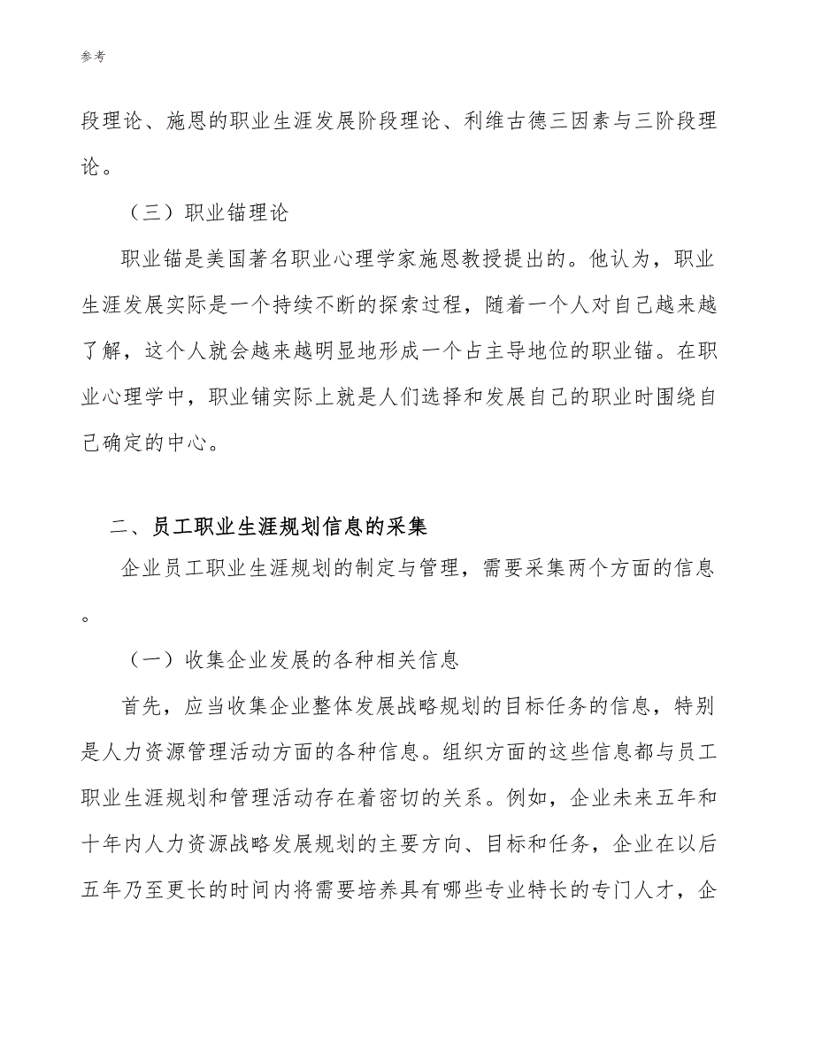 活动房项目人力资源的有效配置参考_第4页