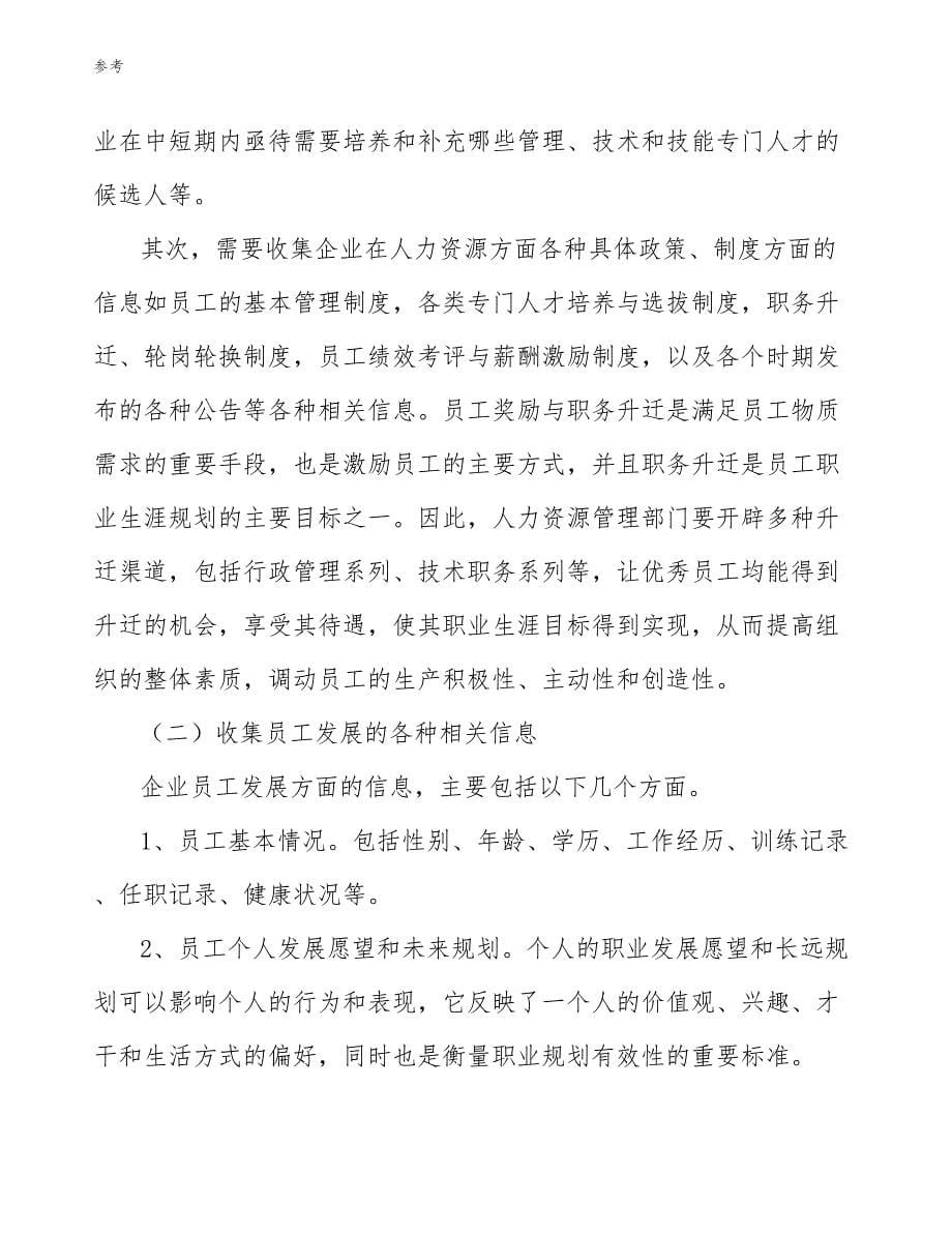 活动房项目人力资源的有效配置参考_第5页