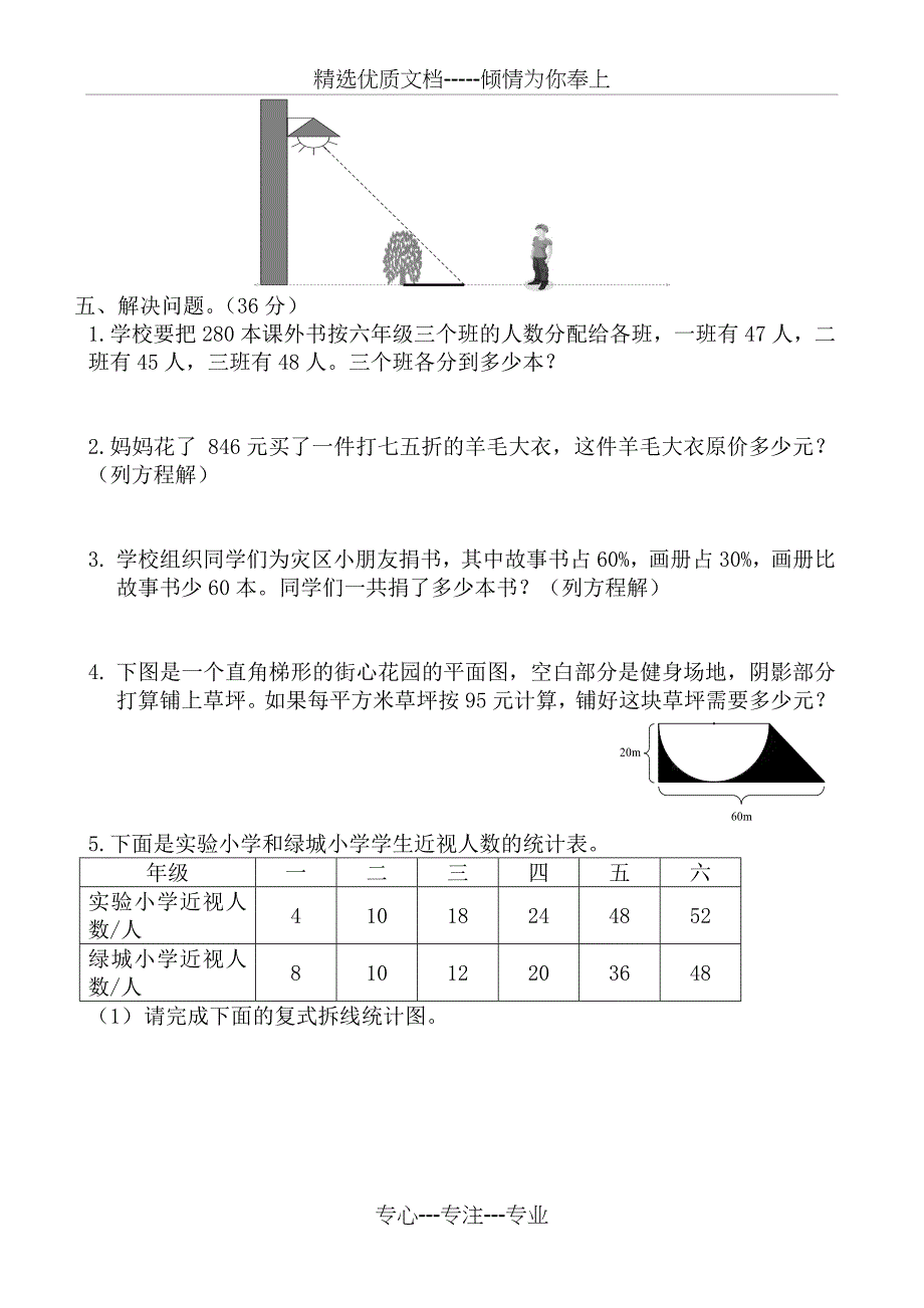 北师大版小学数学六年级上册期末测试题-共10套汇编(共46页)_第3页