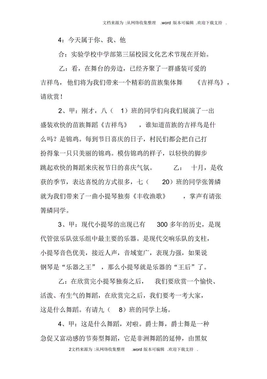 （可编）校园文艺汇演主持稿(1)_第2页