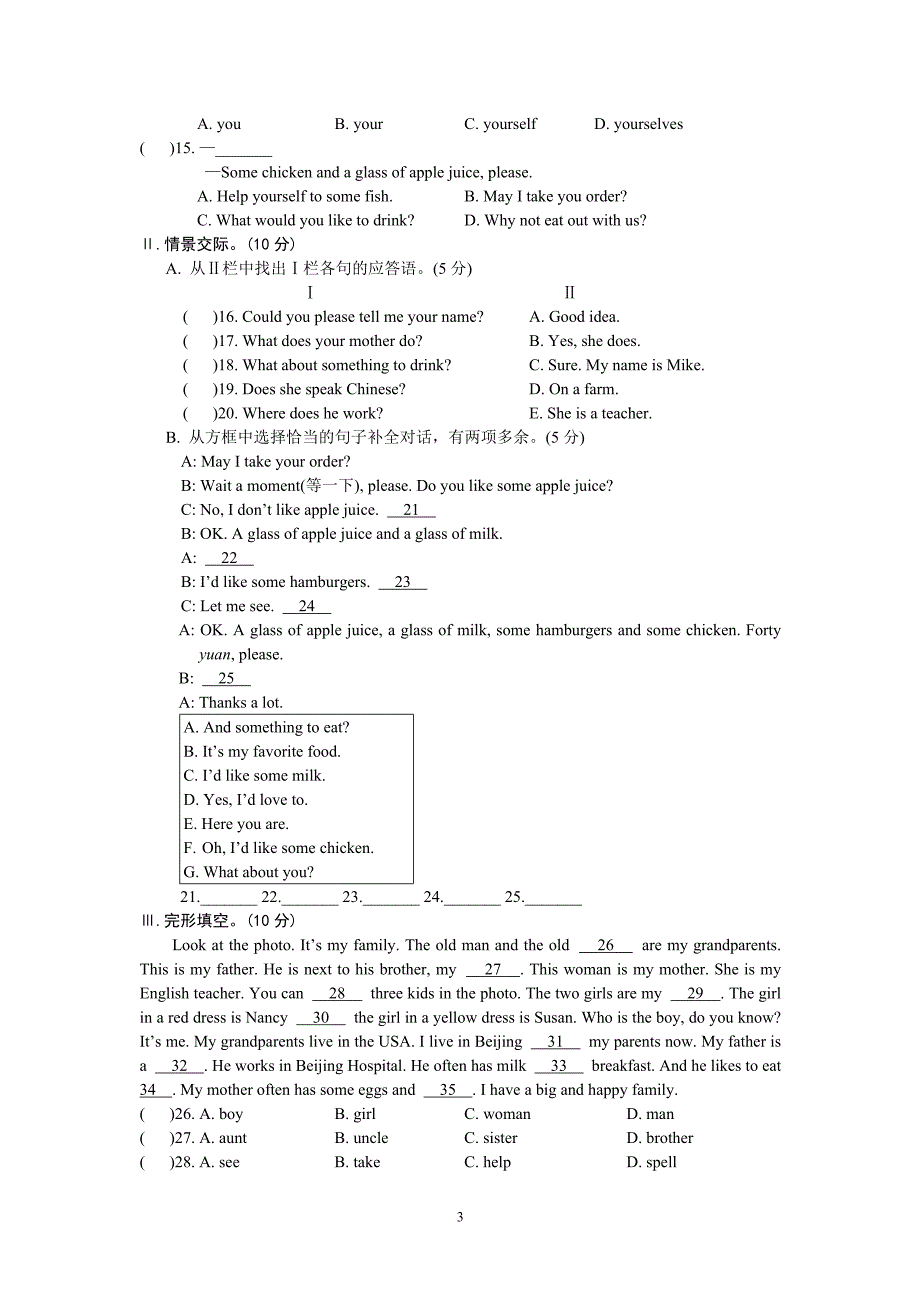 七年级英语上册Unit3单元测试_第3页