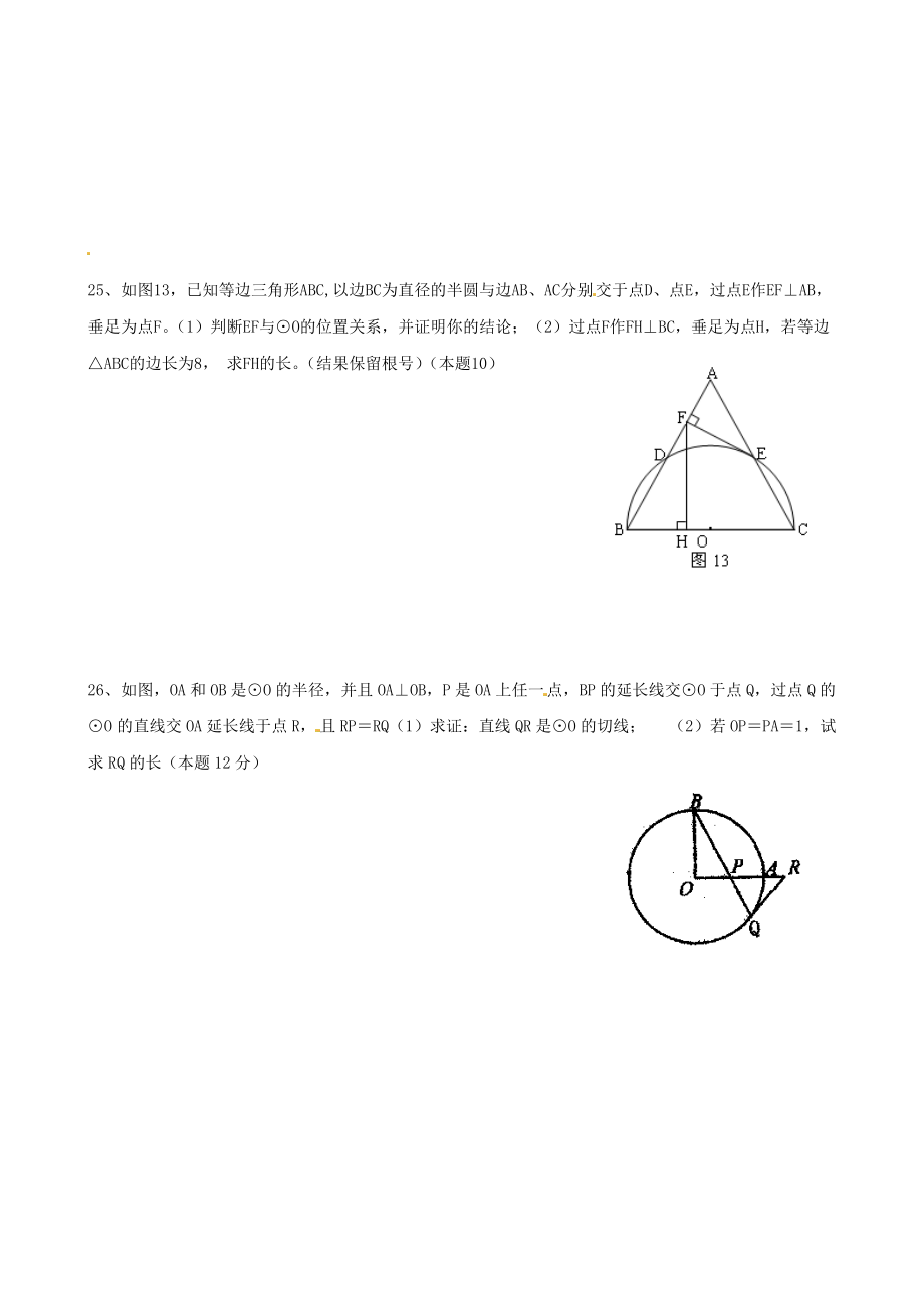 湖北省沙洋县蛟尾2014届九年级10月阶段考试数学试题_第4页