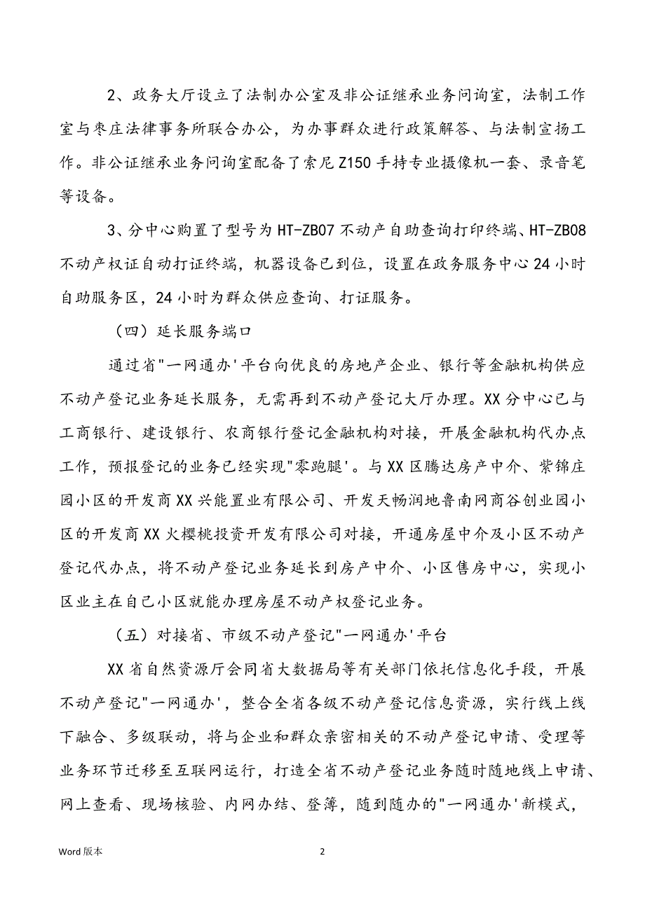 2022年关于深化“放管服”改革、优化营商环境情况汇报范文_第2页