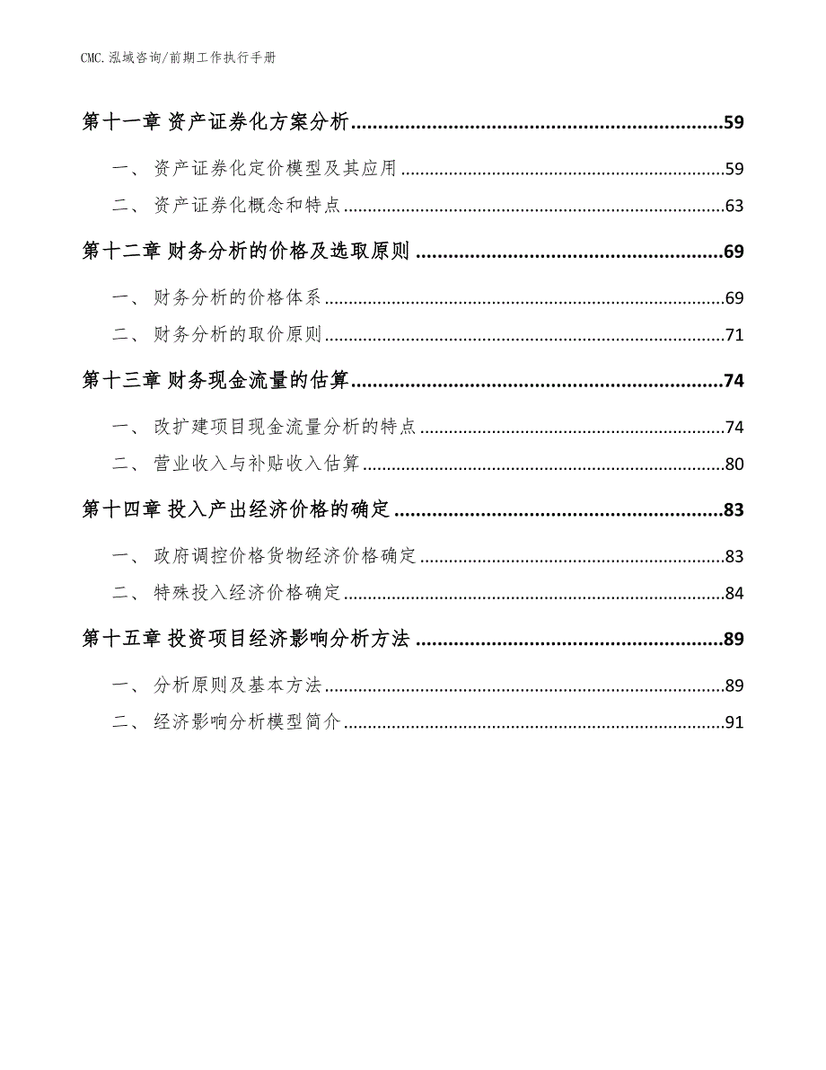 人造肉公司前期工作执行手册（参考）_第3页