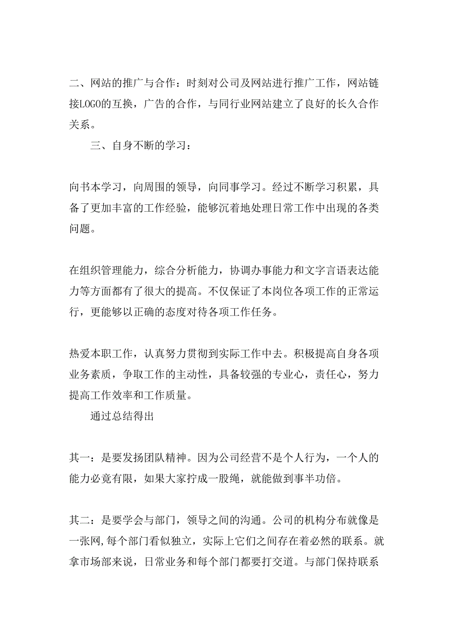 有关网站年终总结四篇_第2页