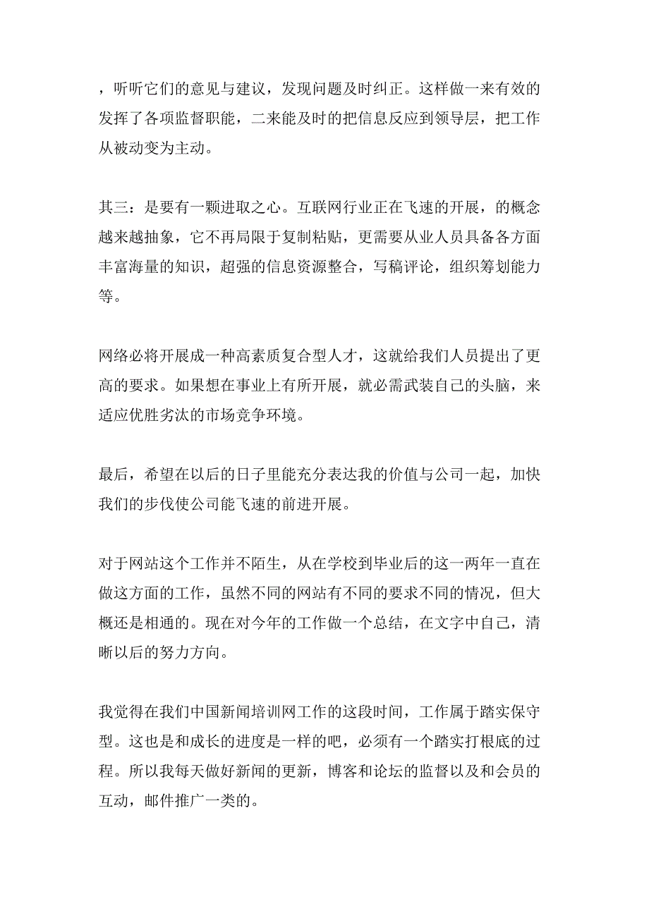 有关网站年终总结四篇_第3页