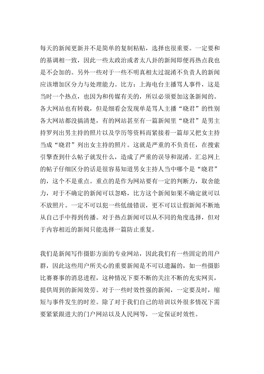 有关网站年终总结四篇_第4页