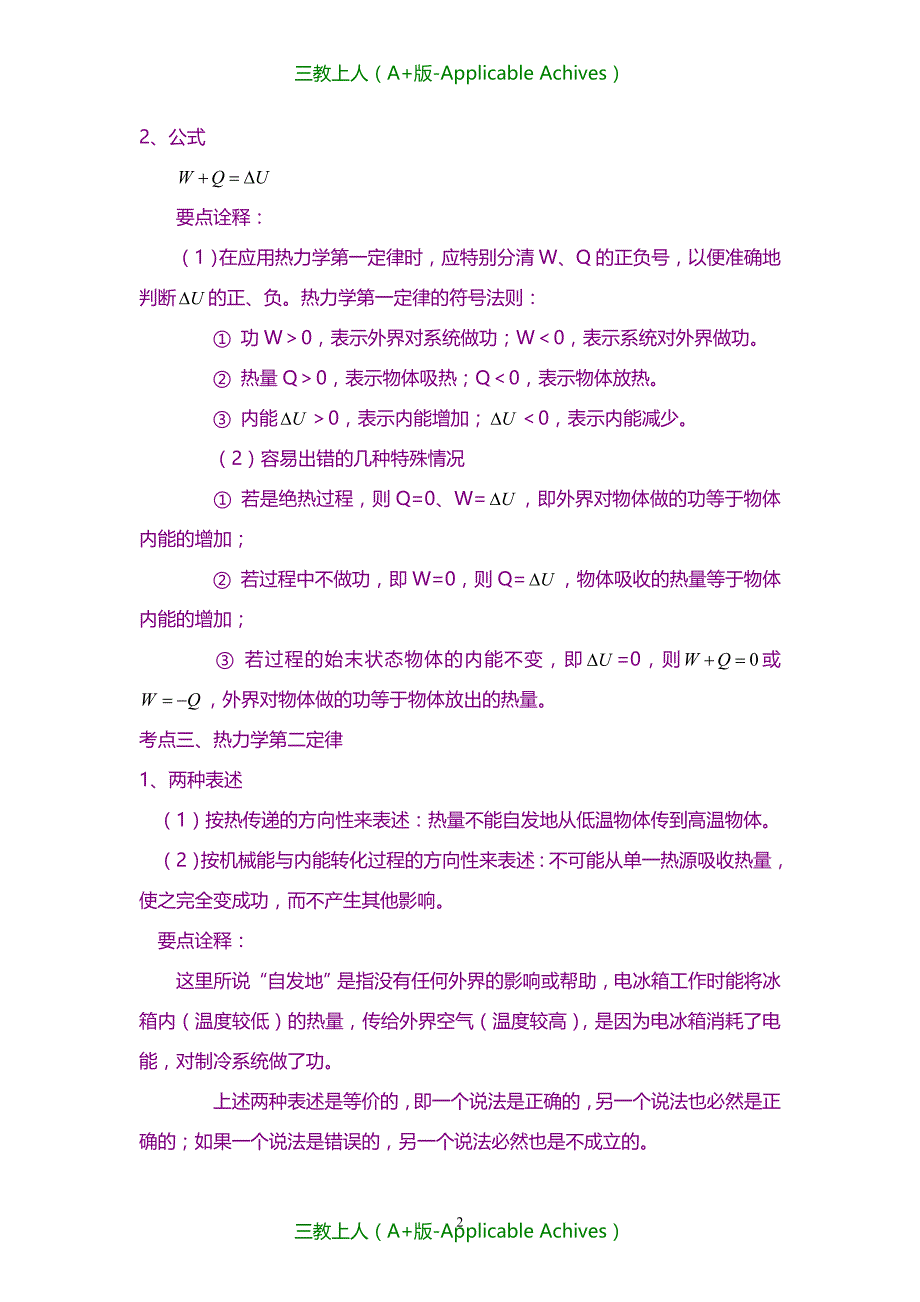 高三物理总复习攻关-知识讲解 热力学定律及能量守恒（基础）_第2页