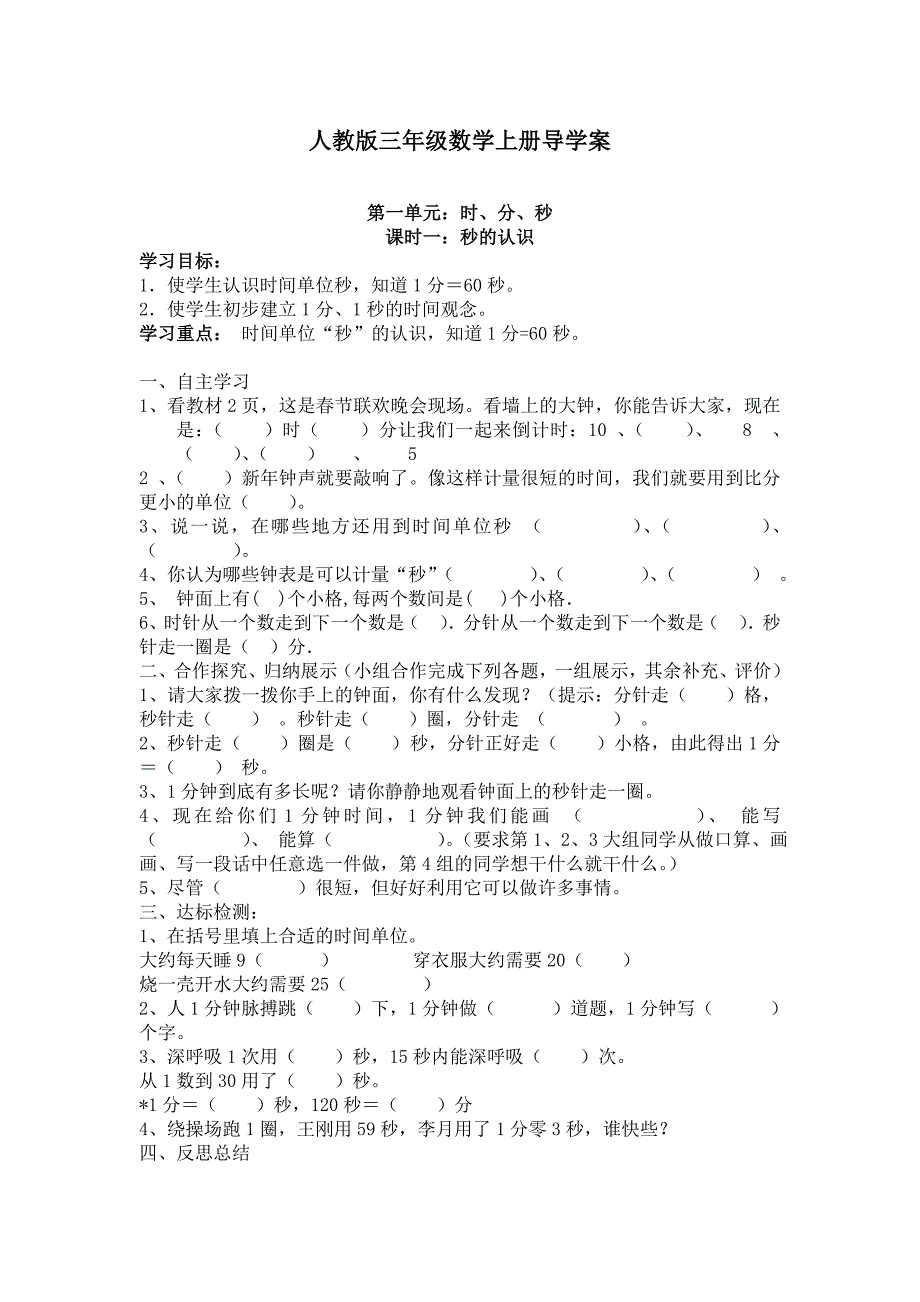 最新人教版小学三年级数学上册全册导学案_第1页