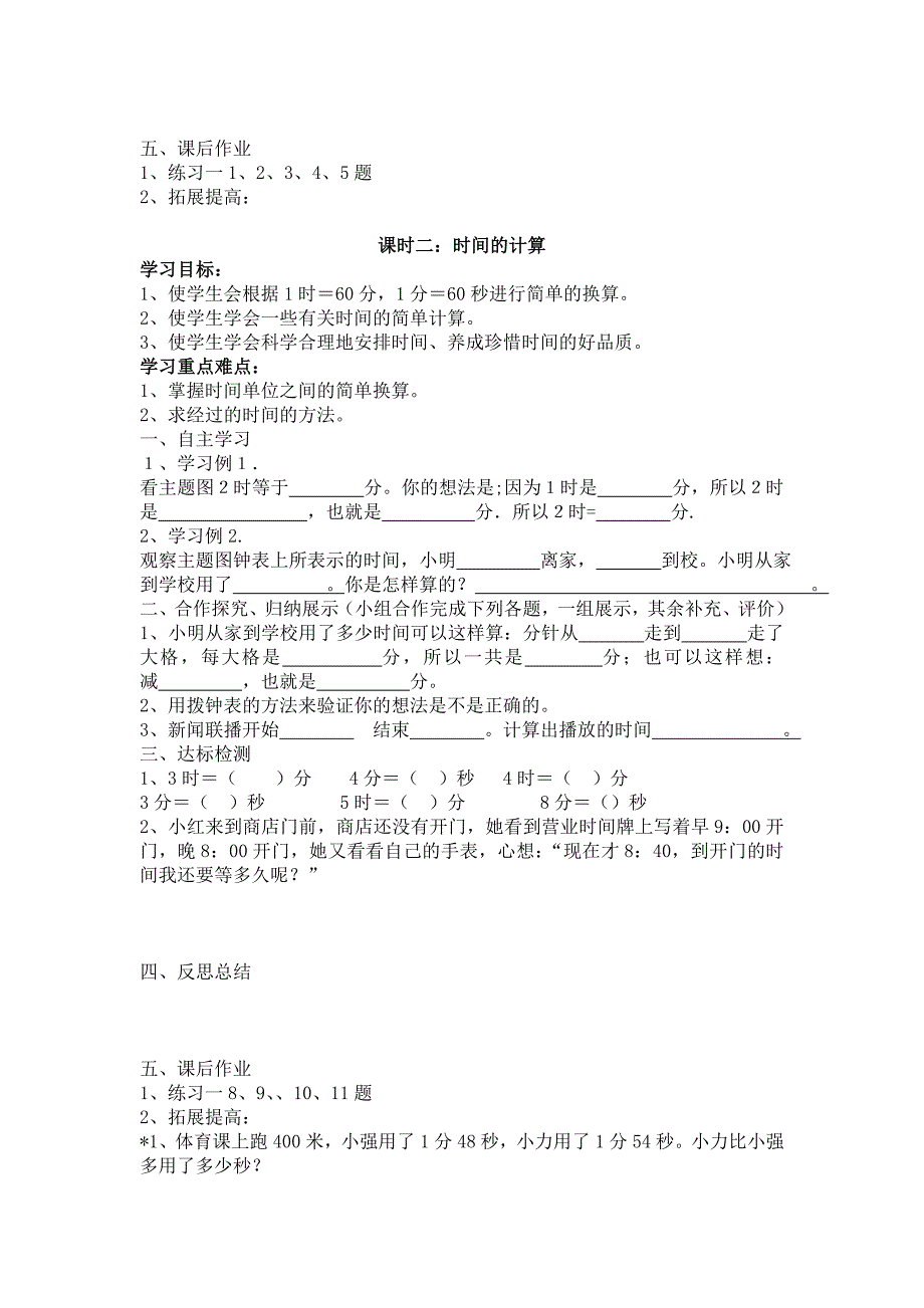 最新人教版小学三年级数学上册全册导学案_第2页