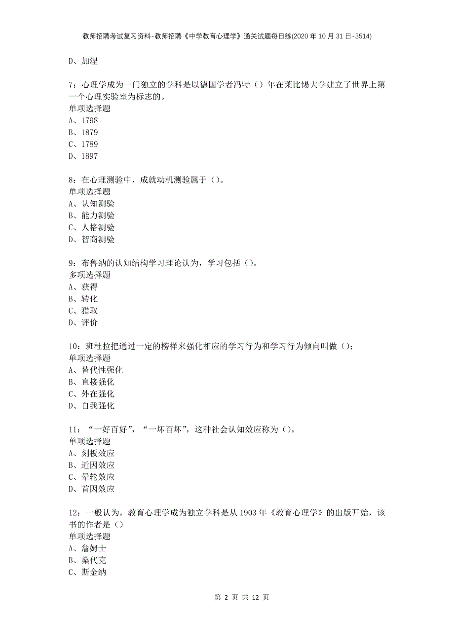 教师招聘考试复习资料-教师招聘《中学教育心理学》通关试题每日练(2020年10月31日-3514)_第2页