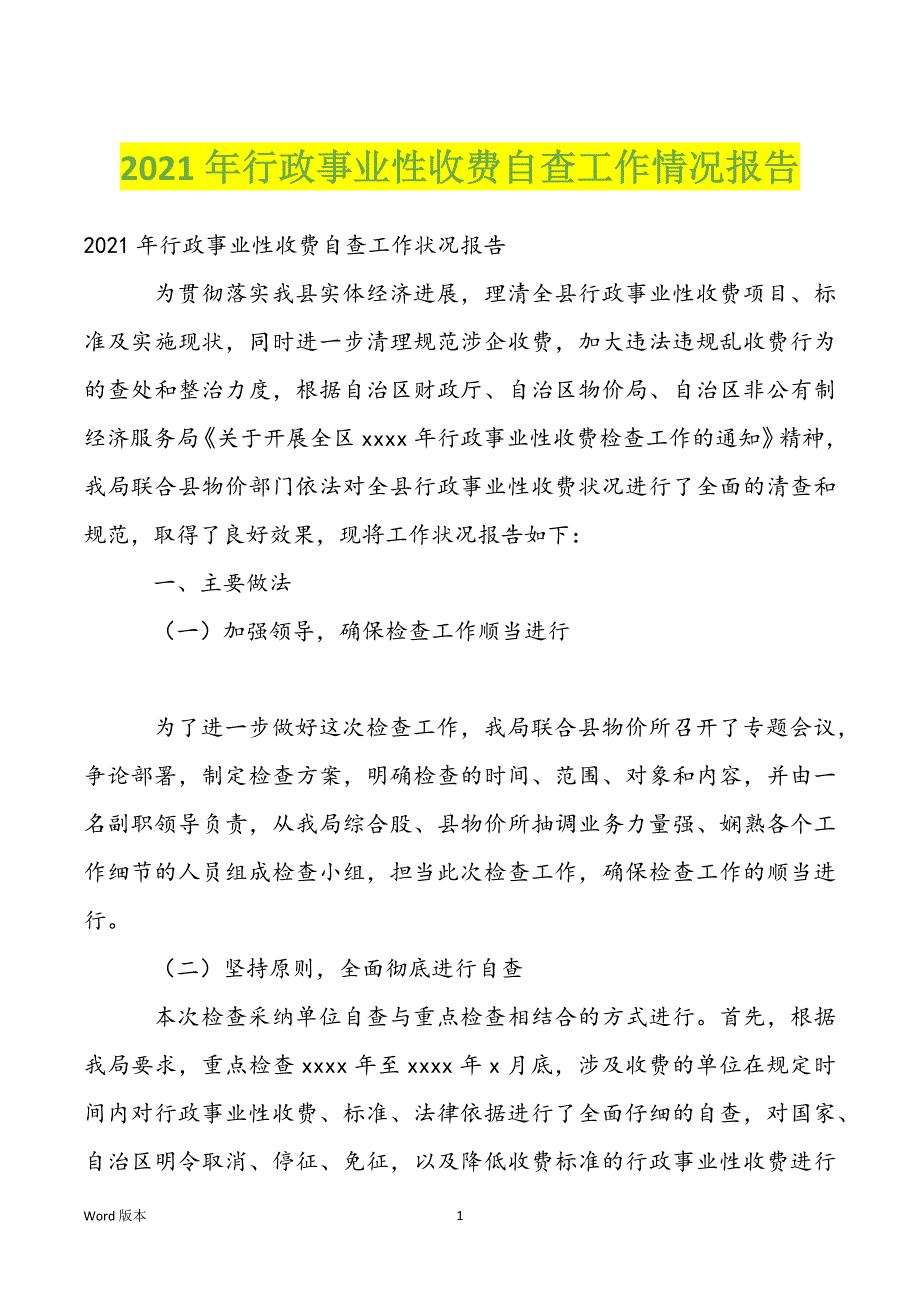 2022年行政事业性收费自查工作情况报告_第1页