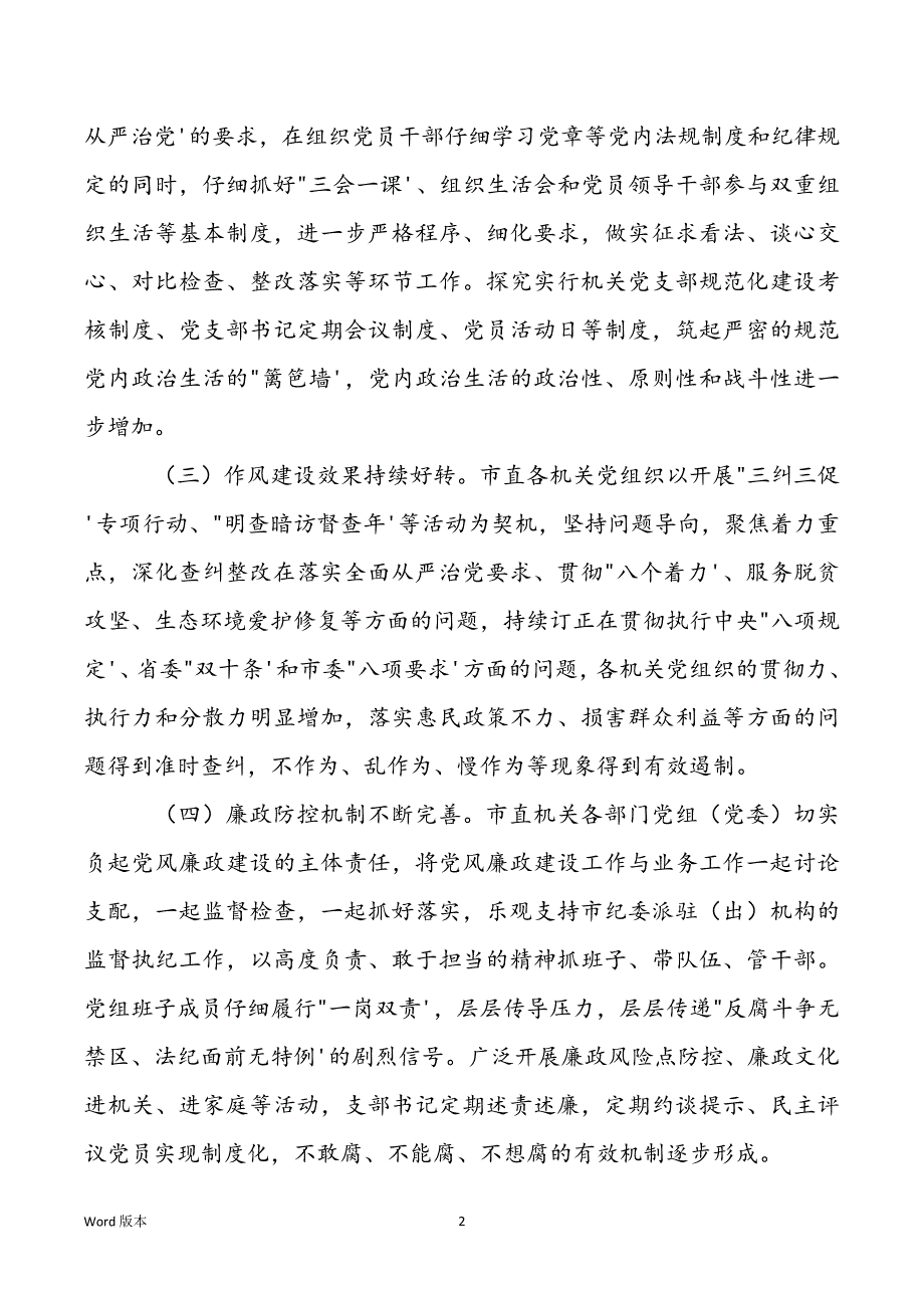 2022年X市直机关工委净化政治生态调研报告_第2页