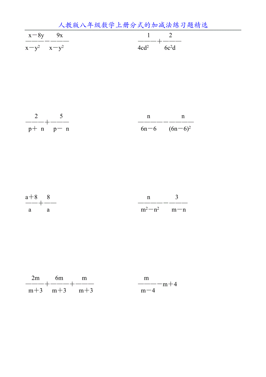 人教版八年级数学上册分式的加减法练习题精选66_第4页