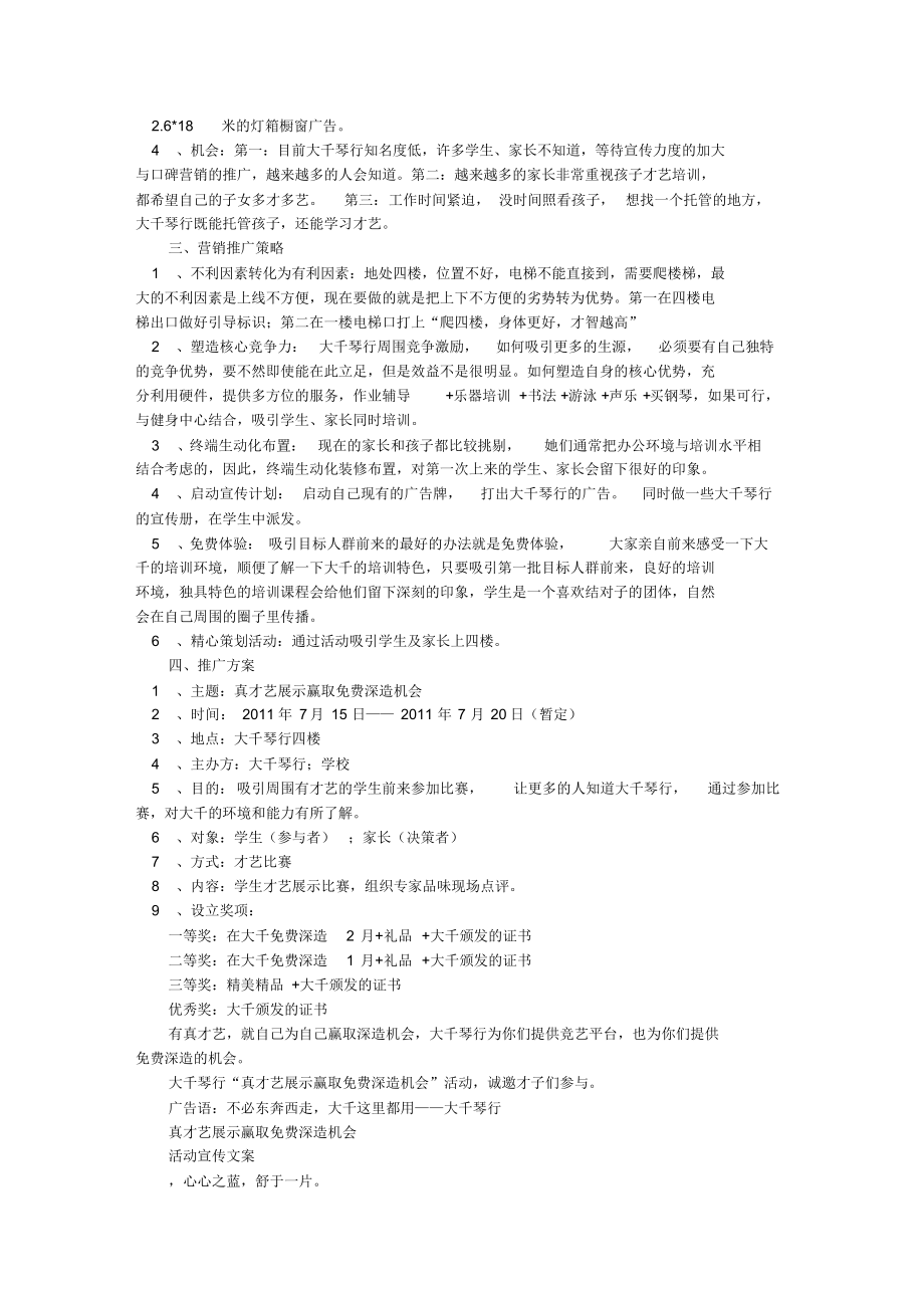 （可编）琴行计划书.doc_第4页