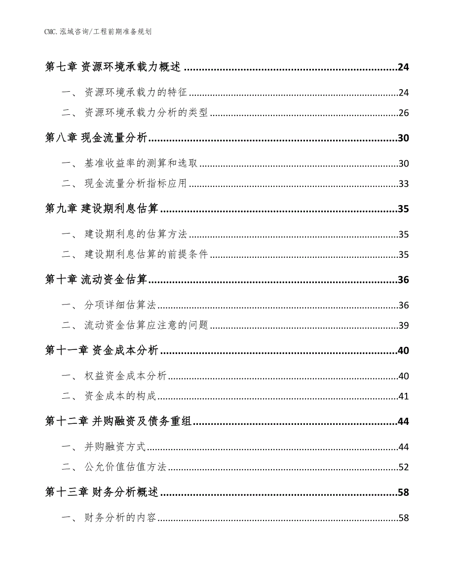 智能玩具项目工程前期准备规划（模板）_第2页