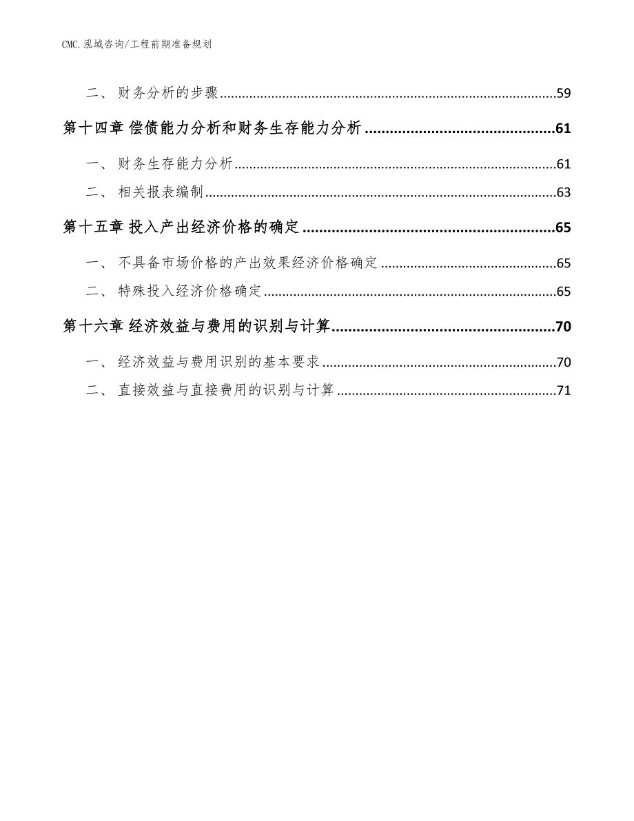 智能玩具项目工程前期准备规划（模板）_第3页