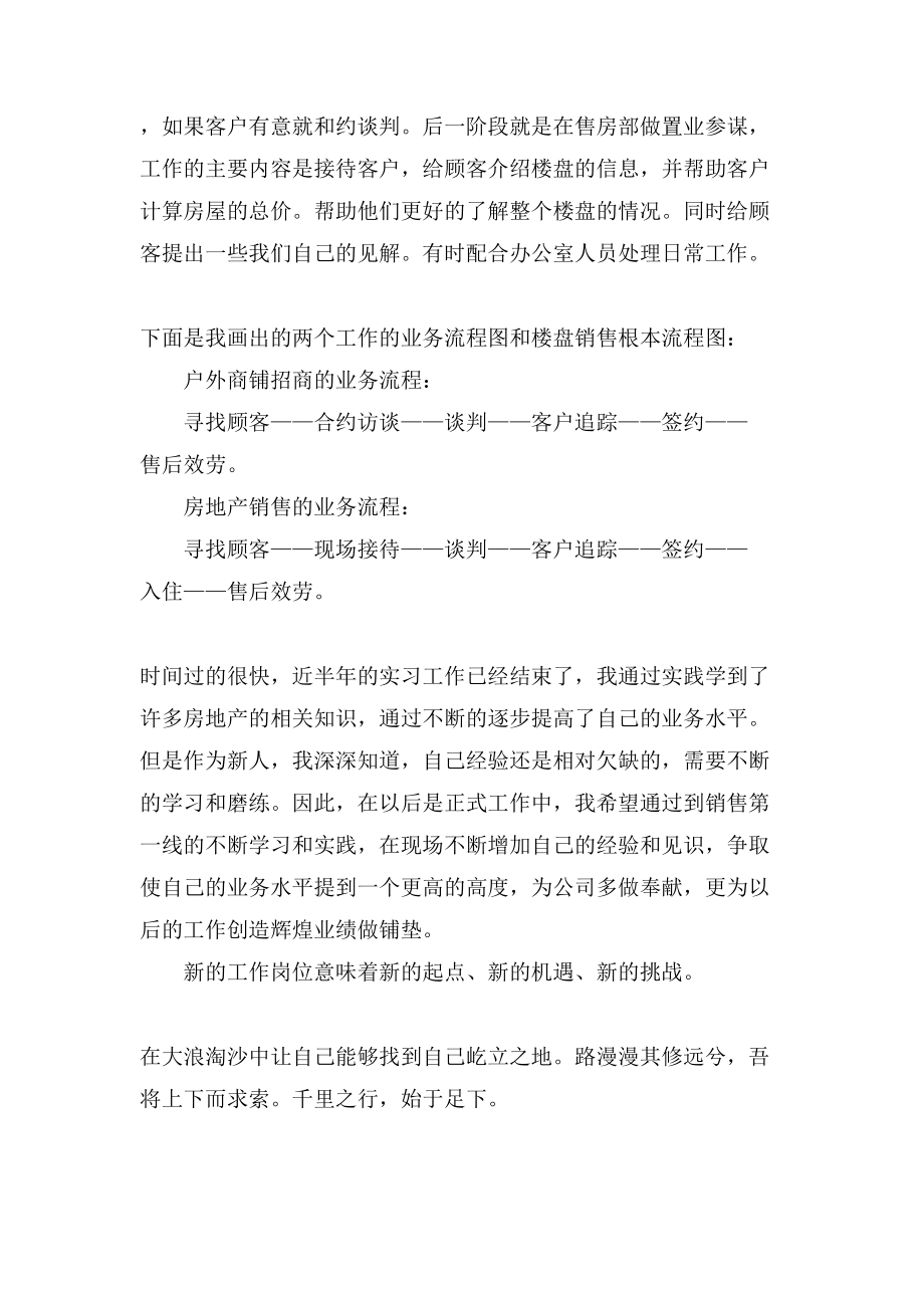 有关置业顾问实习总结_第2页