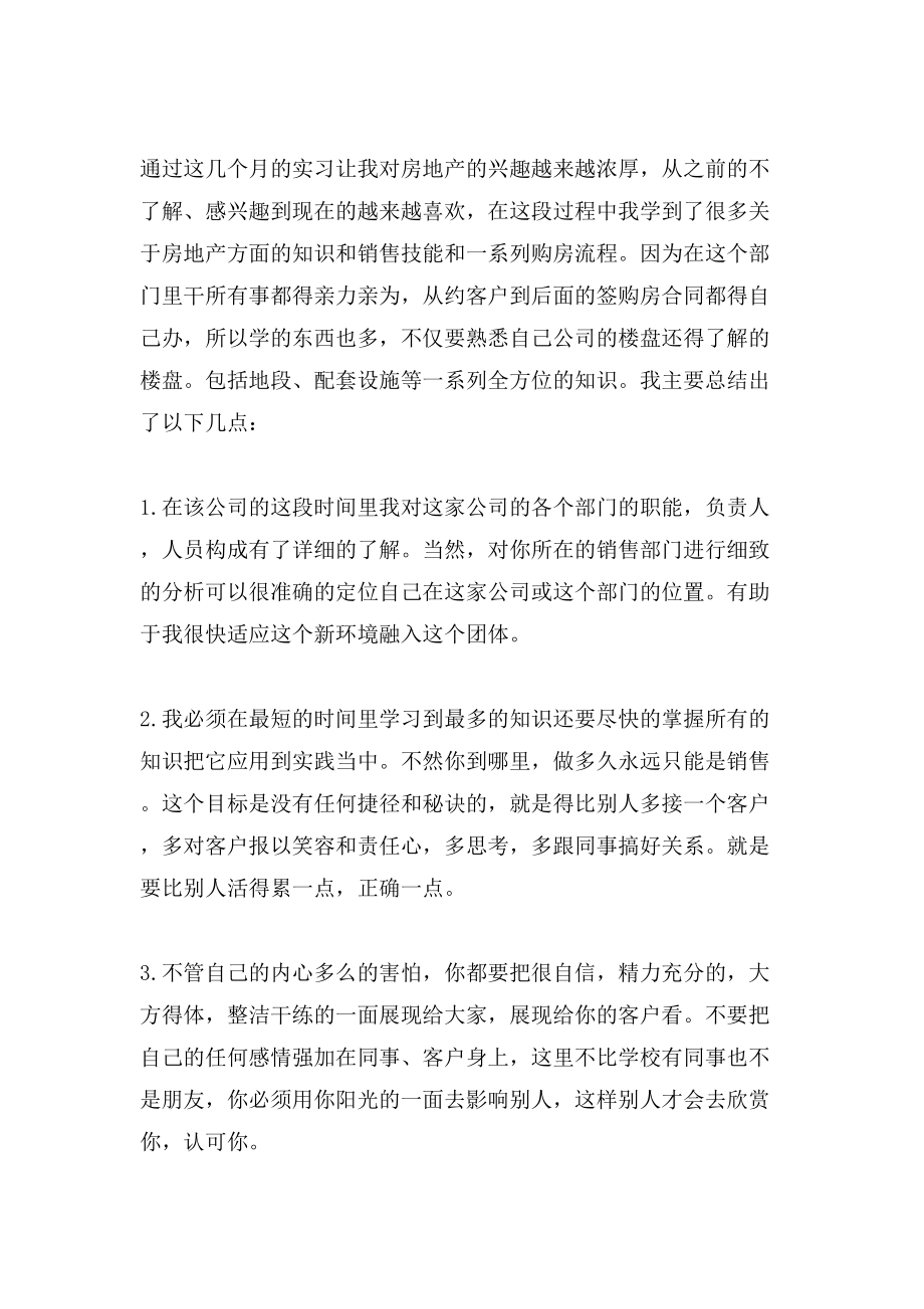 有关置业顾问实习总结_第3页