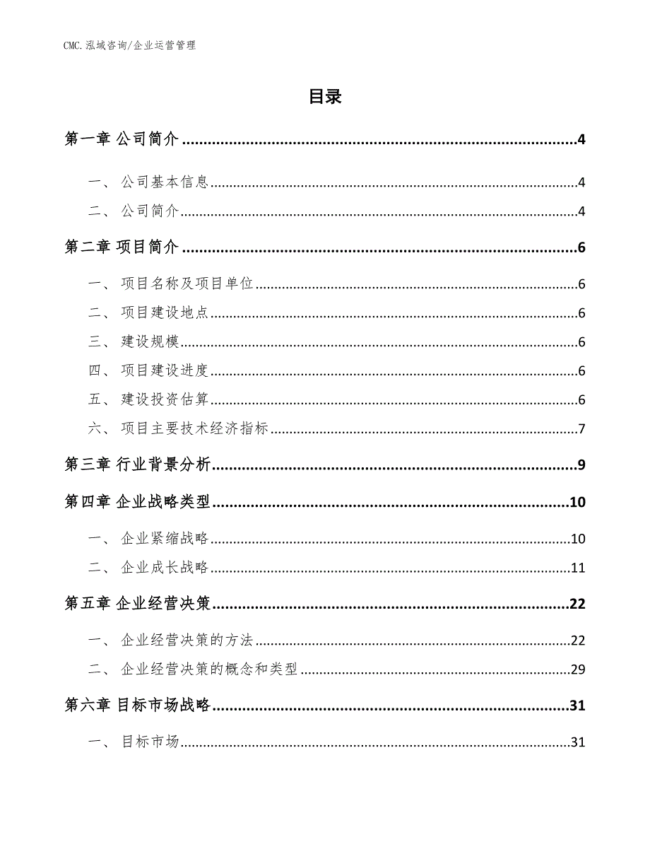 冰淇淋项目企业运营管理（模板）_第2页