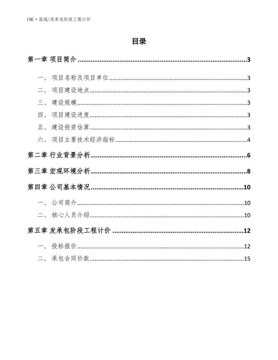 电动窗帘项目发承包阶段工程计价(参考)_第2页