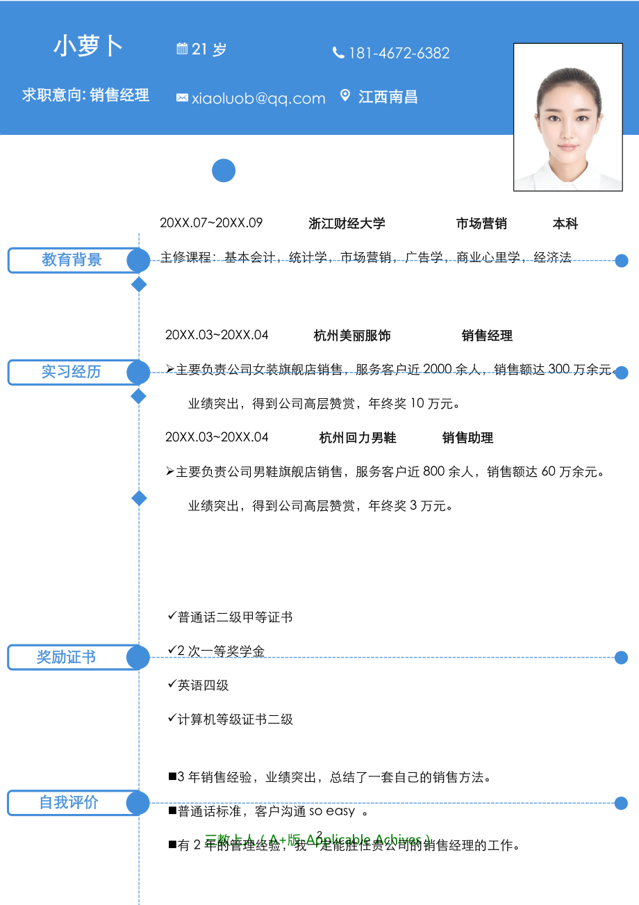 各类通用型精品简历模板示例-175_第2页