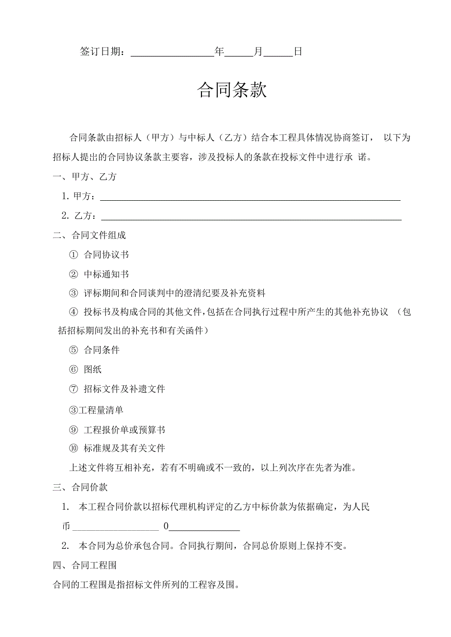 （可编）地质灾害工程施工合同书_第2页