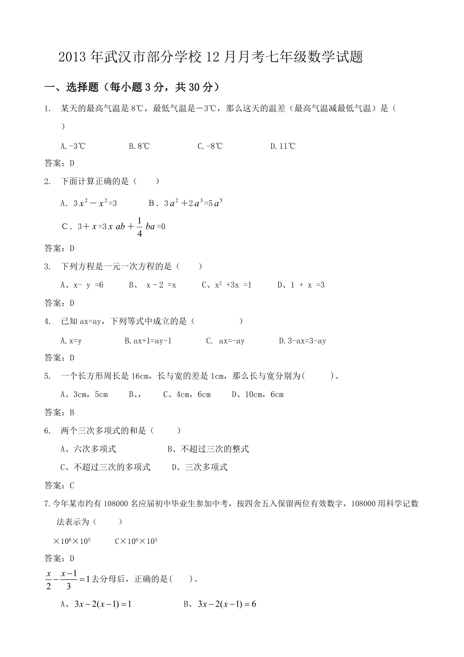 湖北省武汉市部分学校2013-2014学年七年级12月月考 数学_第1页