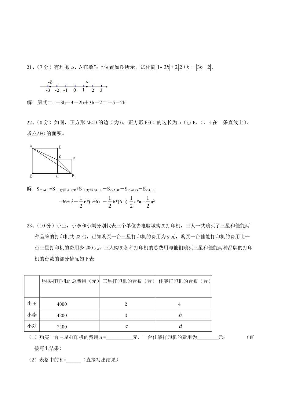 湖北省武汉市部分学校2013-2014学年七年级12月月考 数学_第5页