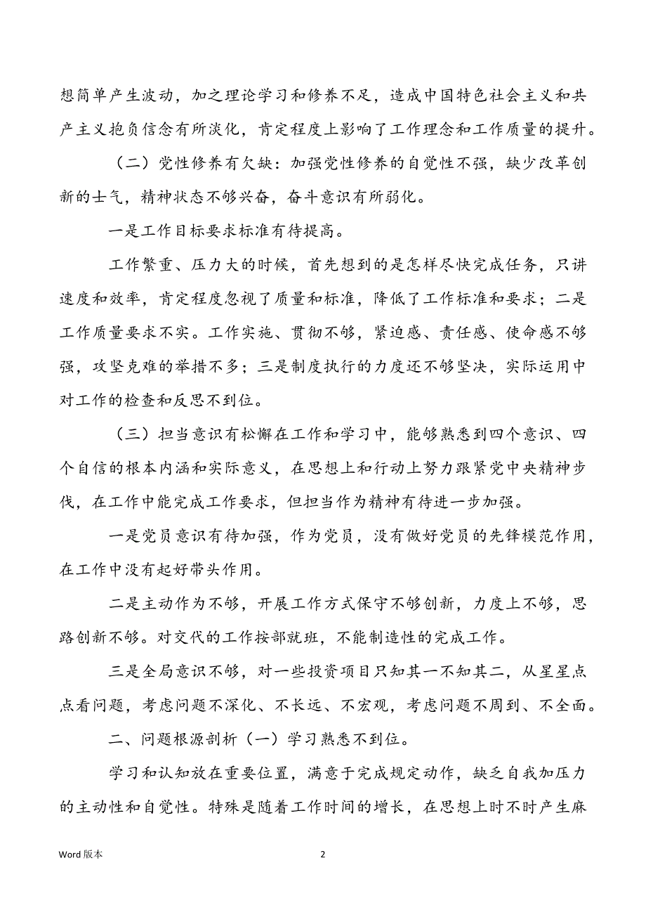 2022年党员先锋模范作用没有得到充分发挥存在的问题文本_第2页