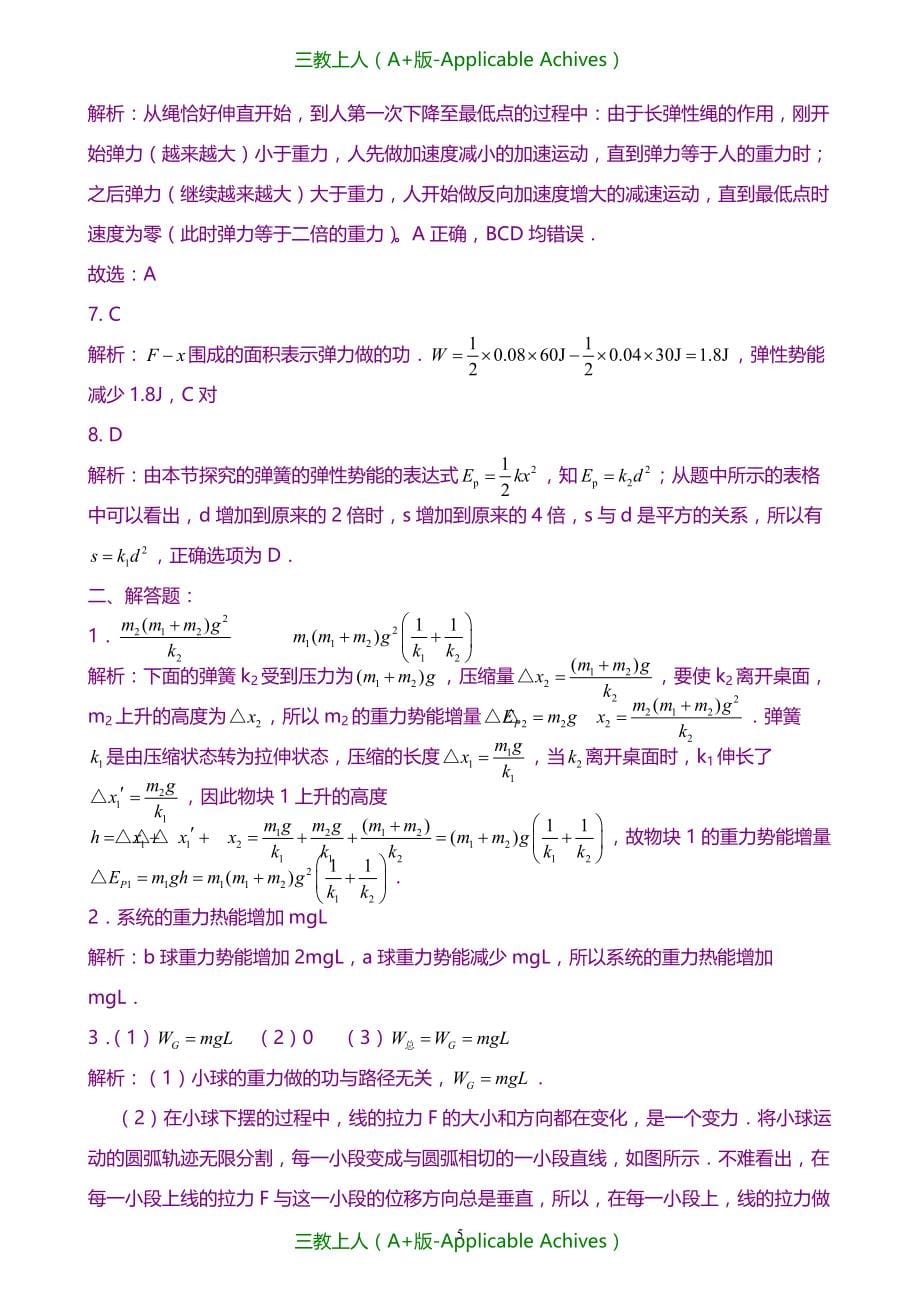 高中物理必修二教案-巩固练习 重力势能和弹性势能提高_第5页