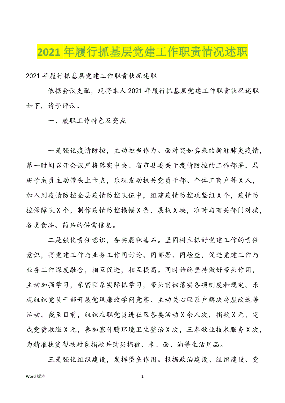 2022年履行抓基层党建工作职责情况述职_第1页