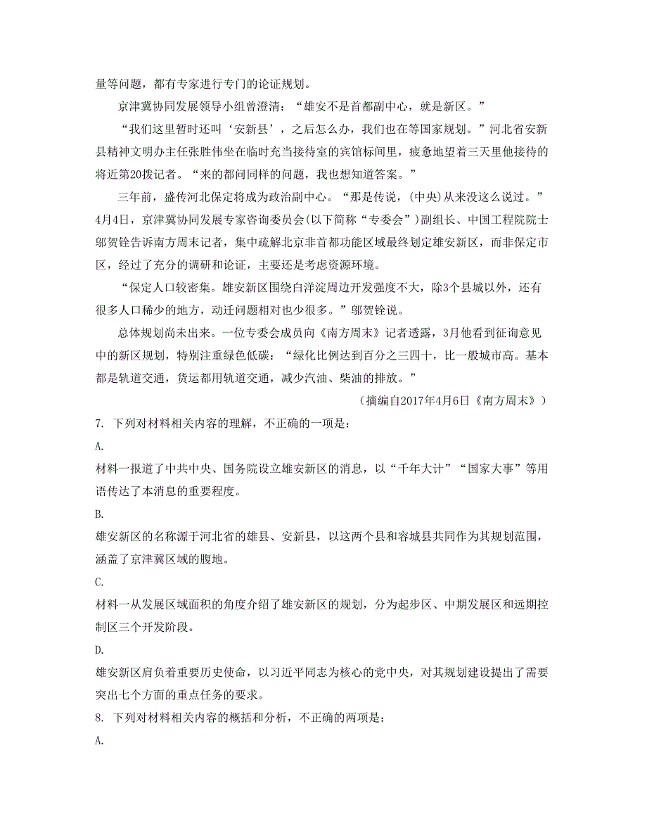 山西省晋中市风居第二中学2022年高一语文测试题含解析_第2页