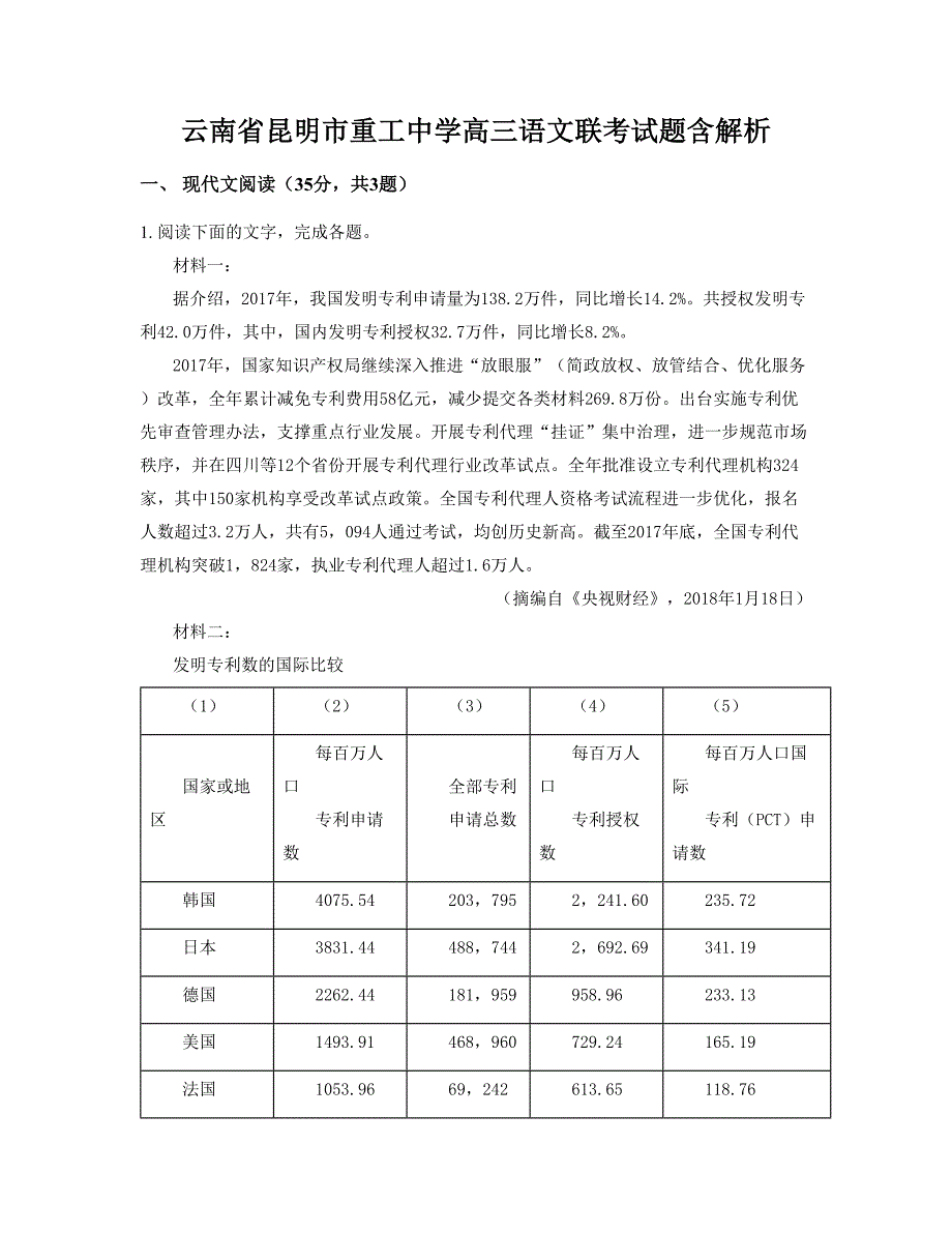 云南省昆明市重工中学高三语文联考试题含解析_第1页