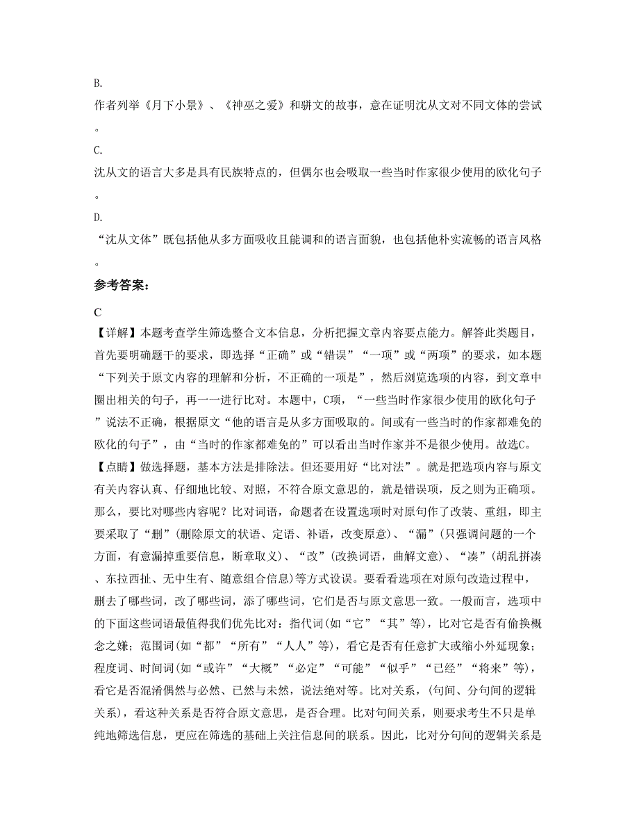 山西省忻州市杨芳学校2021-2022学年高二语文上学期期末试卷含解析_第2页