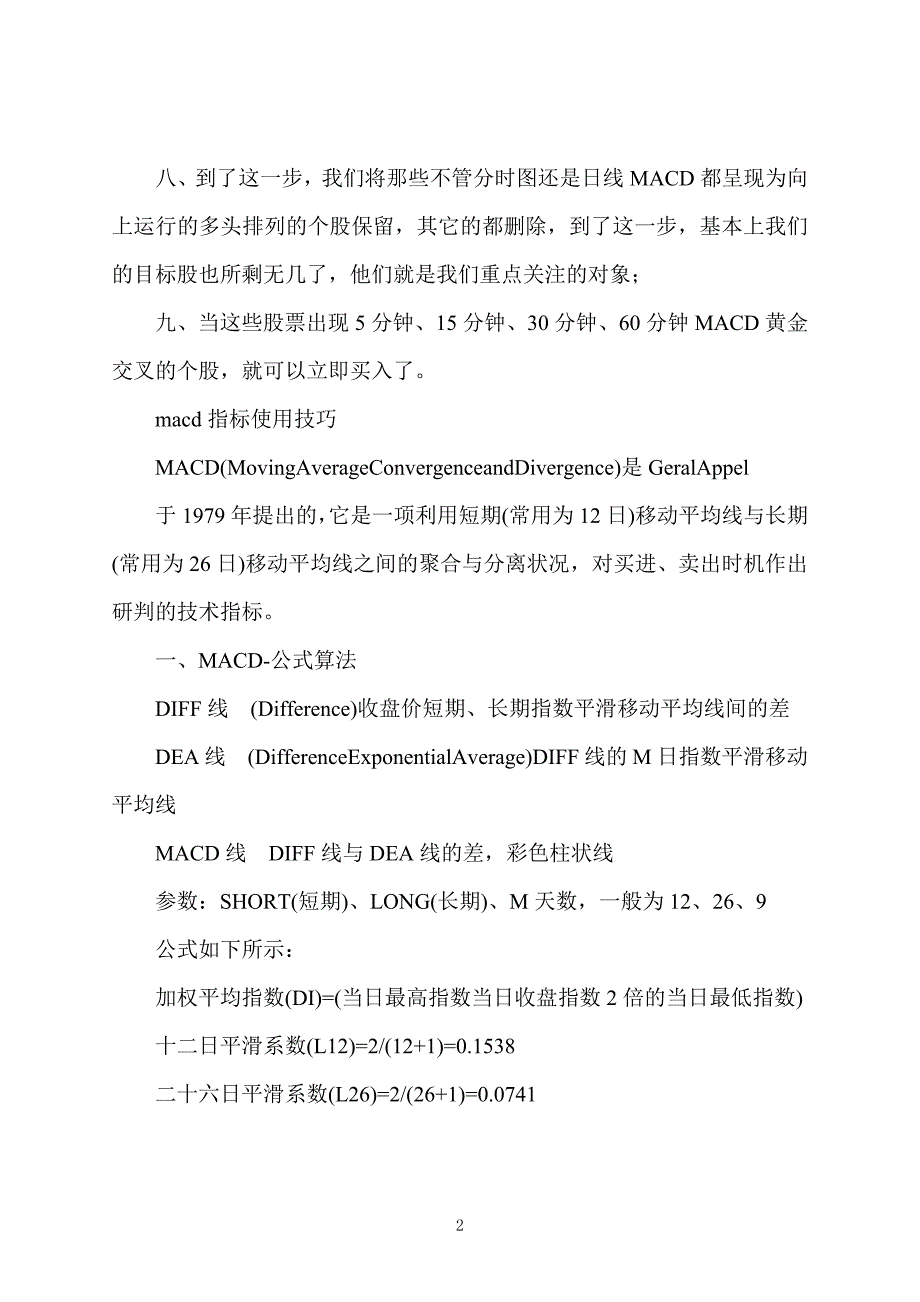 股票证券投资：MACD指标选股的方法和步骤_第2页